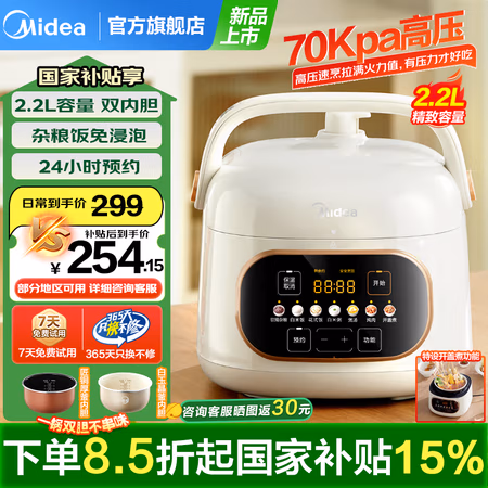 国家补贴:美的 MY-C2945 电压力锅 白玉晶釜 70kpa高压 2.2L