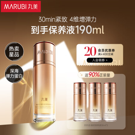 丸美爽肤水 弹力蛋白凝时紧致保养液100ml 补水保湿 紧致...