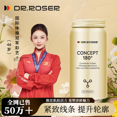 DR .ROSER概念180反重力胶囊胶原蛋白肽海参多肽硫酸...