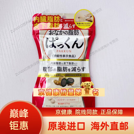京健康日本丝蓓缇黑生姜纤体丸进口孝素小丸子植物酵素分解酵素 ...