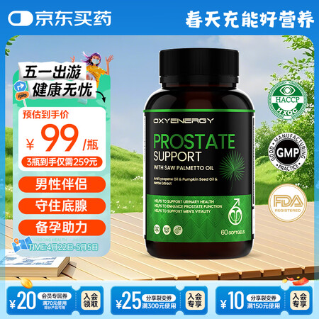 OXYENERGY氧气能量 男士锯棕榈番茄红素软胶囊 60粒...