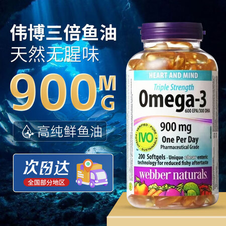 伟博天然Webber Naturals Omega-3深海鱼...