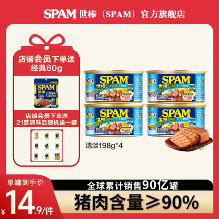 世棒（SPAM） 午餐肉罐头198g*4方便面搭档即食速食火...