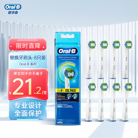 【欧乐B8个/盒】欧乐B(Oral-B)成人精准清洁小圆头电动牙刷头EB20适配P/D系列8个装欧洲原装进口【行情 报价 价格 评测】-京东