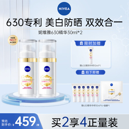 妮维雅630淡斑焕白精华30ml 美白精华祛斑提亮 30ml...