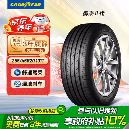国家补贴:固特异 101T 汽车轮胎 255/45R20