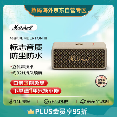 【MARSHALLEMBERTON III】MARSHALL(马歇尔)EMBERTON III 音箱便携式3代无线蓝牙家用户外防尘防水长续航小音响 送礼 礼物 油彩白【行情 报价 价格 评测】-京东