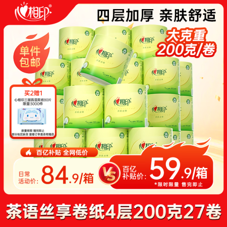 心相印卷纸 茶语有芯4层200g*27卷卫生纸巾 高克重卷筒...