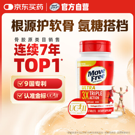Move Free益节UC2专利骨胶原75粒 蛋白肽关节肽氨...