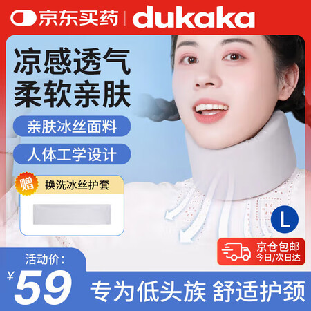 DUKAKA护颈椎脖套冰丝款颈托颈椎矫正器脖子前倾支撑上班旅...