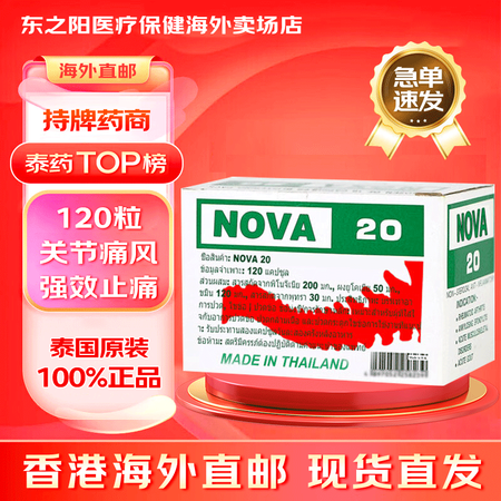 DZY【包邮】泰国娜i莎20号痛风胶囊药 加强版原装进口降尿...