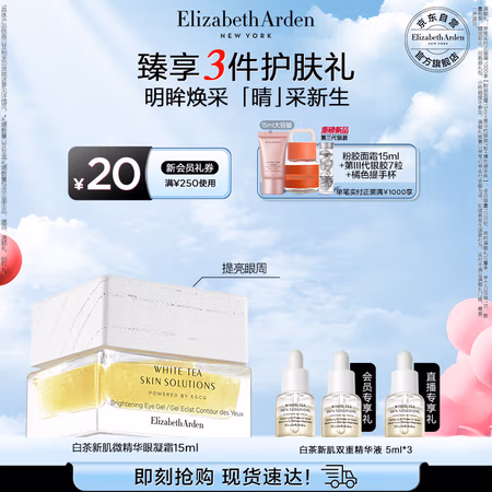今日必买:Elizabeth Arden 伊丽莎白·雅顿 白茶新肌微精华眼凝霜 15ml*2