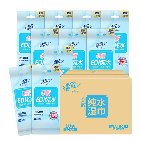 清风 EDI纯水湿巾 10片*10包 共100片