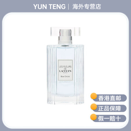 浪凡（LANVIN） 浪凡 青蓝兰花女性香水50ml90ml...