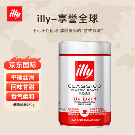 ILLY意利意大利原装进口意式黑咖啡 中烘咖啡粉250g/罐...