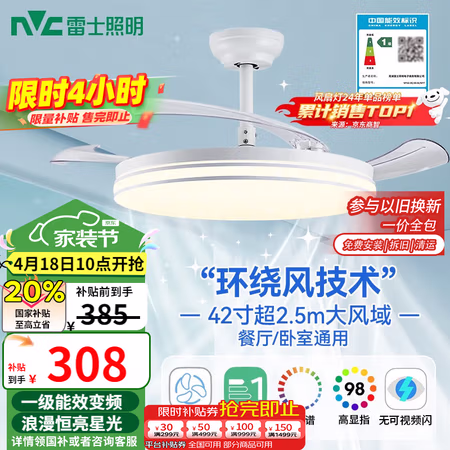 20点开始:雷士照明 LED照明风扇灯 36W