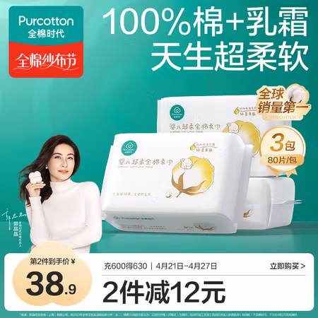 全棉时代 婴儿棉柔巾 80抽*3包