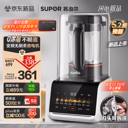 国家补贴:苏泊尔 无刷0涂层破壁机 1.5L SP511R