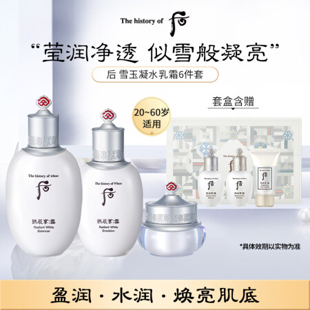 后Whoo拱辰享雪玉凝水乳霜护肤品6件套盒套装礼盒343ml...