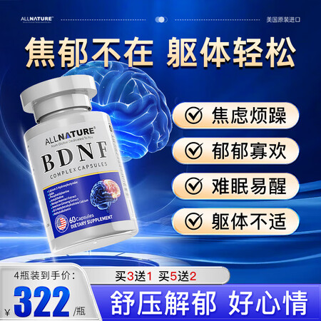 ALLNATURE【专攻抑郁症】进口情绪调节素缓解焦虑抑郁躯...