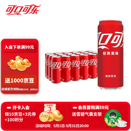 可口可乐（Coca-Cola）经典汽水碳酸饮料330ml*2...