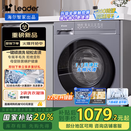 国家补贴:Leader 滚筒洗衣机全自动 XQG100-L506S