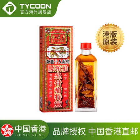 【JD物流】金波士活络油 降龙十八虎腰颈椎坐骨痛特灵千里追风...