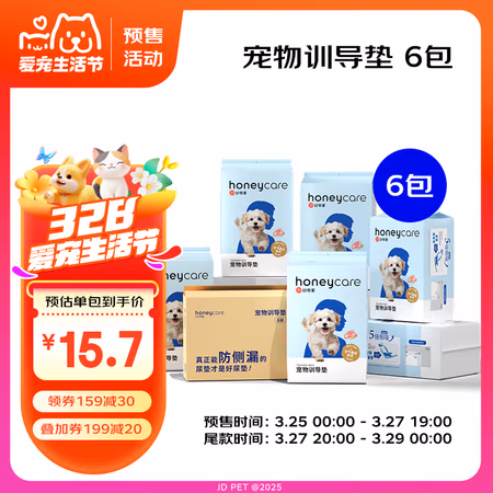 27日20点:Honeycare 好命天生 宠物尿垫 训导防漏尿布 加厚厕所垫 M码*6包整箱