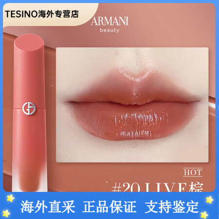 阿玛尼（ARMANI）裸棕水唇釉显白保湿滋润口红20水光摩卡...