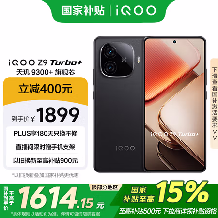 iQOO Z9 Turbo+ 5G手机 12GB+256GB 曜夜黑