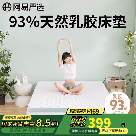 27日20点:网易严选 93%天然乳胶床垫床垫宿舍单人学生床垫 加厚款 150*200*7-8cm绿色
