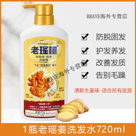 老瑶姜生发洗发水香港万宁老瑶姜洗发水生姜防脱生发老姜王洗发露...
