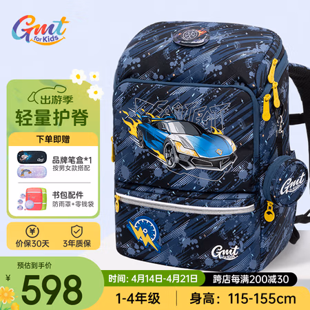 Gmt for kids 小学生书包 1-4年级 光速战车Light