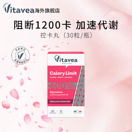 Vitavea法国原装进口每日600卡DNF-10专利控糖控...