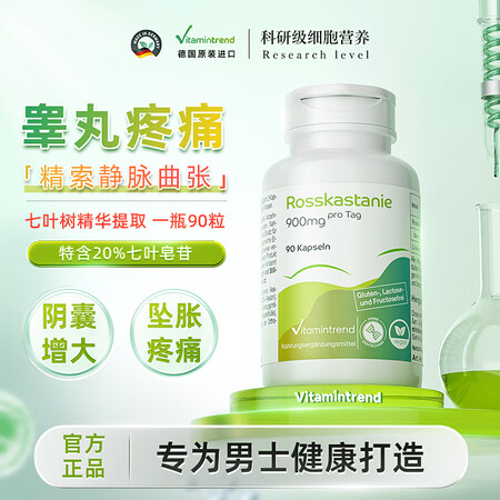 Vitamintrend德国七叶树胶囊缓解睾丸疼痛睾丸炎搭精...