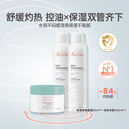 雅漾（Avene）清爽水乳套装 控油净肤高保湿面霜50ml+...