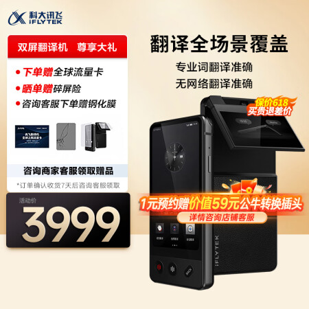 科大讯飞双屏翻译机 多语种离线翻译器 同声字幕翻译笔出国旅游...