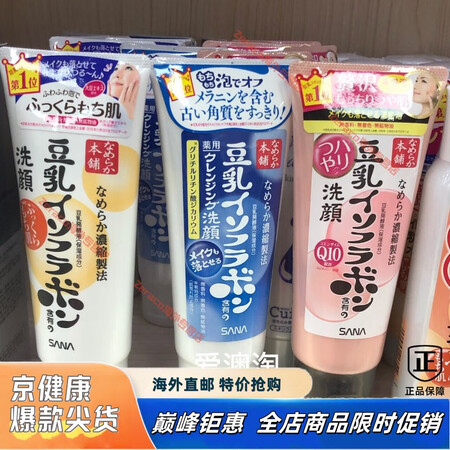 【京健康 进口品质】澳门豆乳洁面乳保湿美肌洗面乳150g两件...