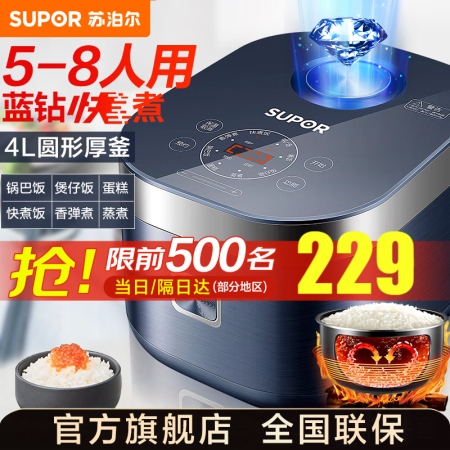 苏泊尔电饭煲家用3-4-5-8个人4升电饭锅多功能一体家用蓝...
