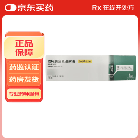 [诺和期]依柯胰岛素注射液 1ml:700单位(畅充) 2盒装【图片 价格 品牌 报价】-京东