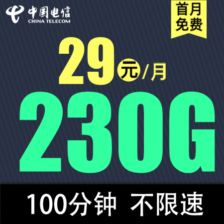 中国电信电信流量卡纯上网无线限流量手机卡全国通用不限速手机卡...