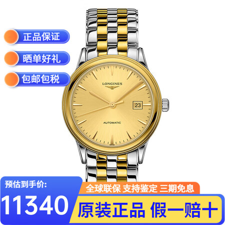 浪琴（LONGINES）男表瑞士手表军旗系列经典商务休闲自动...