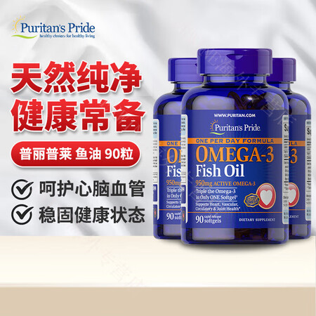 普丽普莱（Puritan's Pride）深海鱼油...