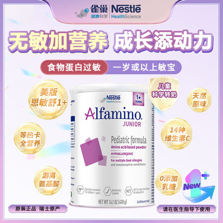 雀巢健康科学雀巢健康科学美版恩敏舒1+氨基酸防敏配方 儿童科...