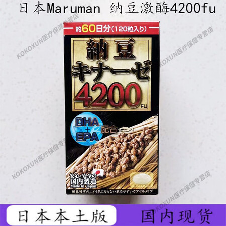 野口医学研究所日本纳豆激酶4200FU软化血管120粒溶血栓...