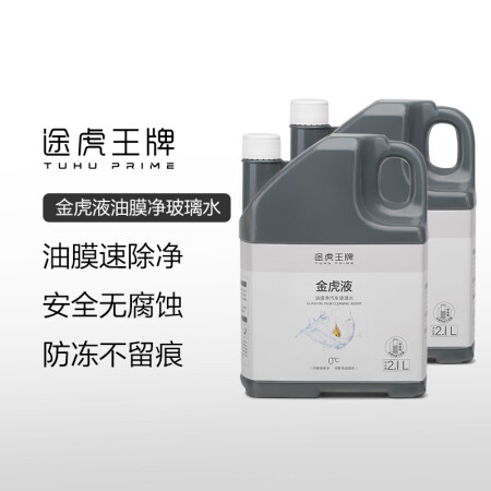 途虎大桶汽车玻璃水0度雨刷水清洗剂强力四季通用雨刮水玻璃液专...