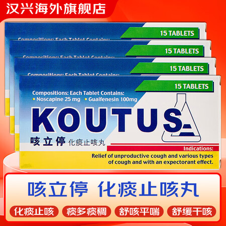HK 中国香港乐信咳立停 化痰止咳丸15片/盒 舒缓干咳 促...