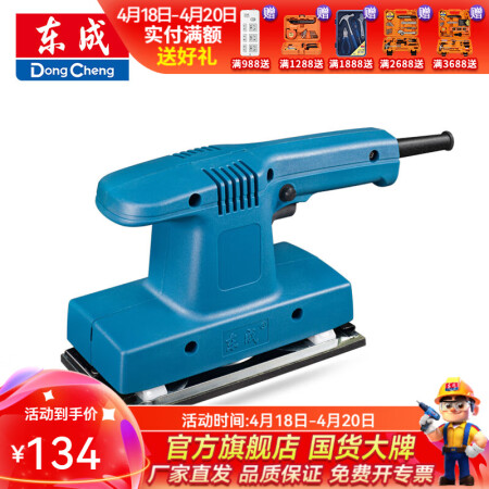 东成 平板砂光机砂纸机家具墙壁打磨机电动工具 S1B-FF-...