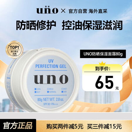 吾诺（UNO）多效防晒面霜80g控油保湿滋润乳液男士护肤品资...