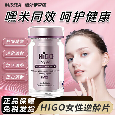 HIGO美国进口嘿米男女基因逆龄片白藜芦醇线粒体AKG抗老丸...